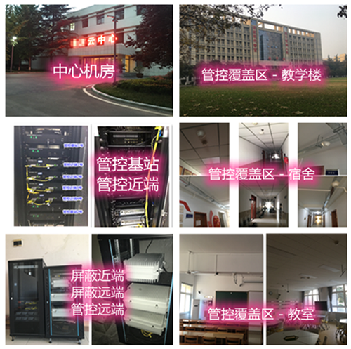  文山某军事院校管控案例（数字信令级）
